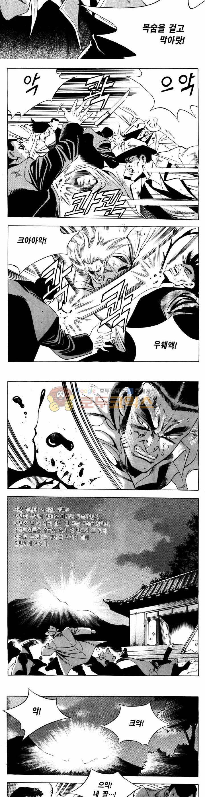 전설의 가문 1부 58권 8