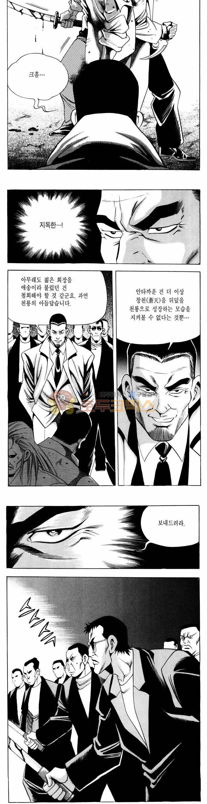 전설의 가문 1부 58권 11