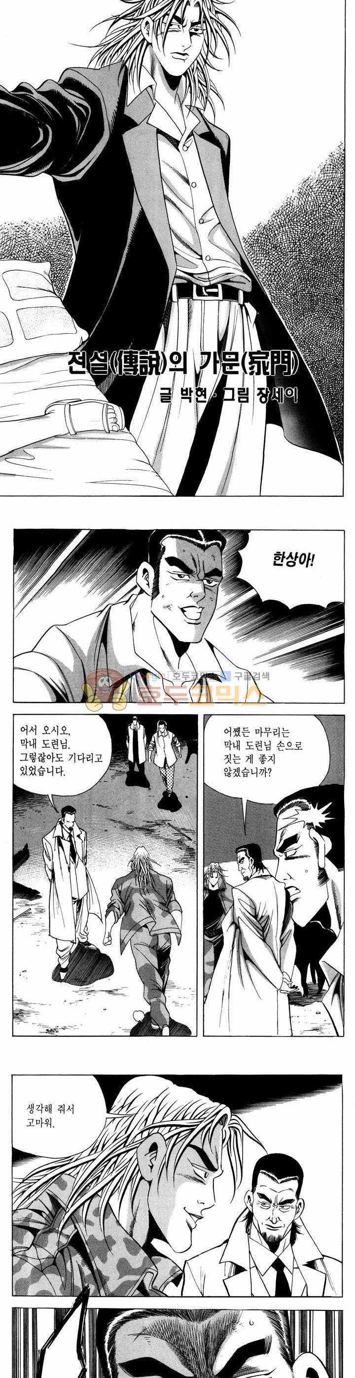 전설의 가문 1부 58권 14