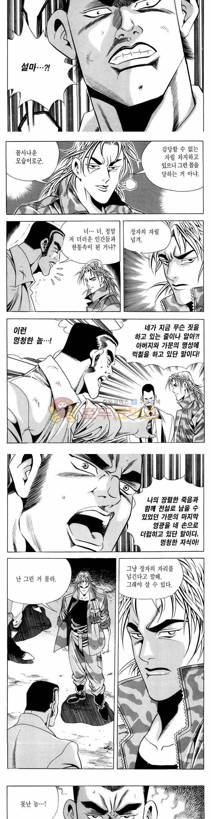 전설의 가문 1부 58권 15