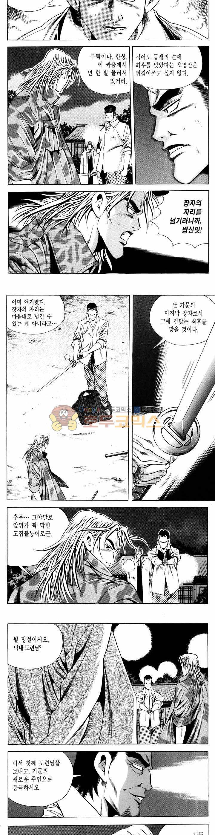 전설의 가문 1부 58권 16