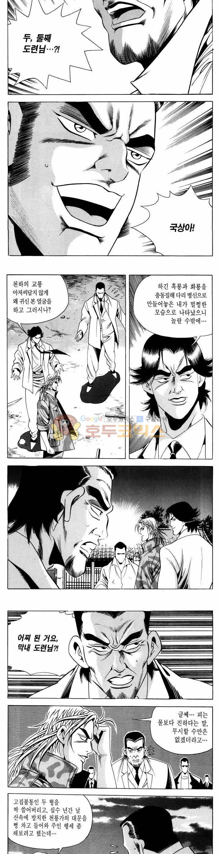 전설의 가문 1부 58권 18