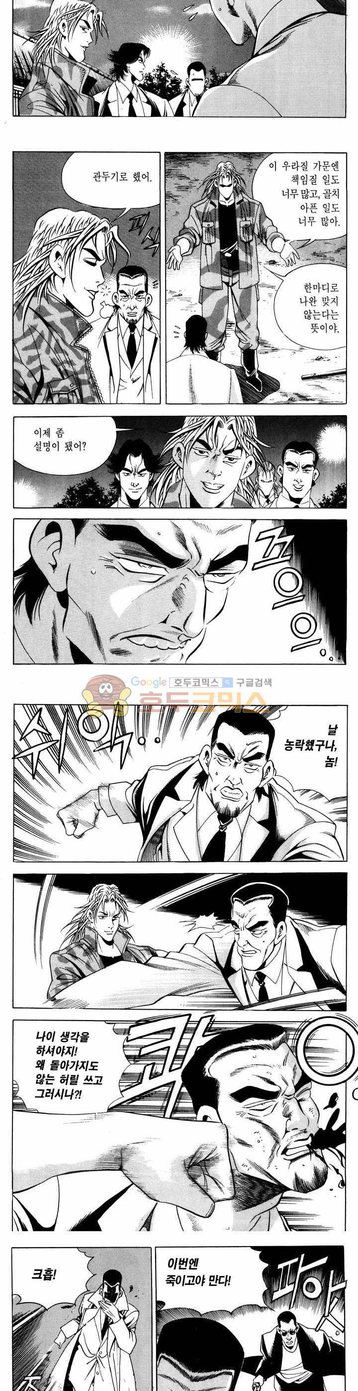 전설의 가문 1부 58권 19