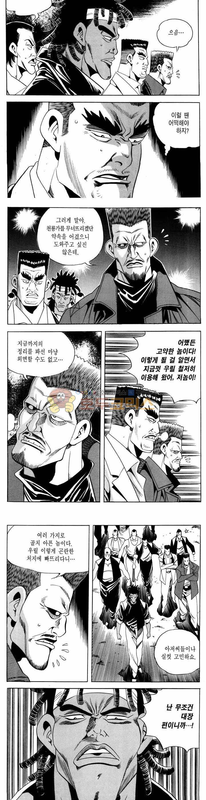전설의 가문 1부 58권 22