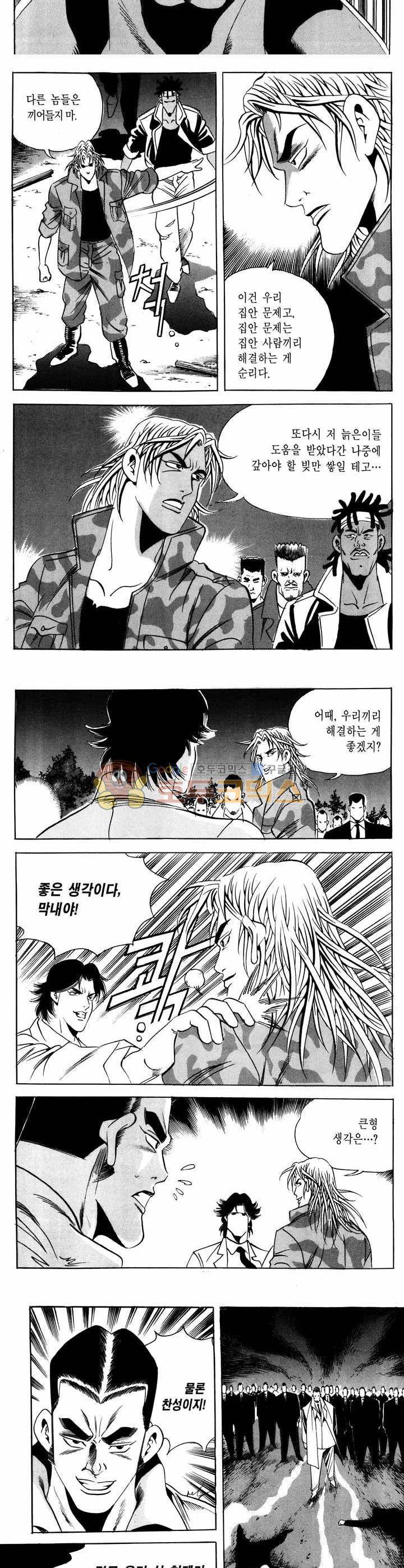 전설의 가문 1부 58권 23