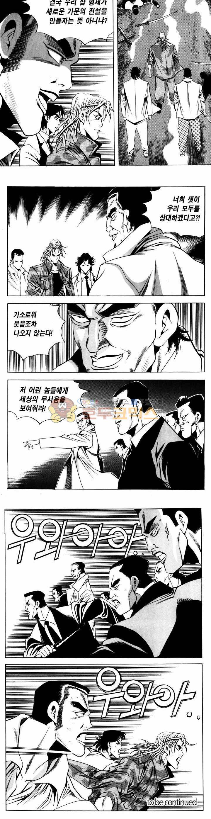 전설의 가문 1부 58권 24