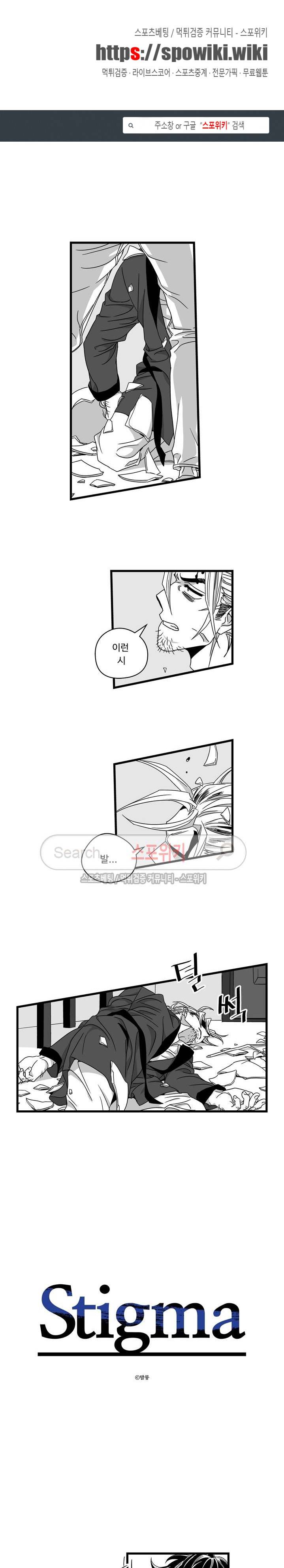 Stigma 50화 1