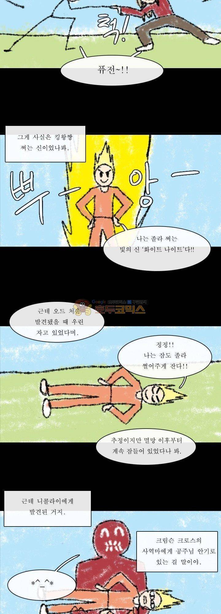 크림슨 크로스 60화 - the Path (6) 2
