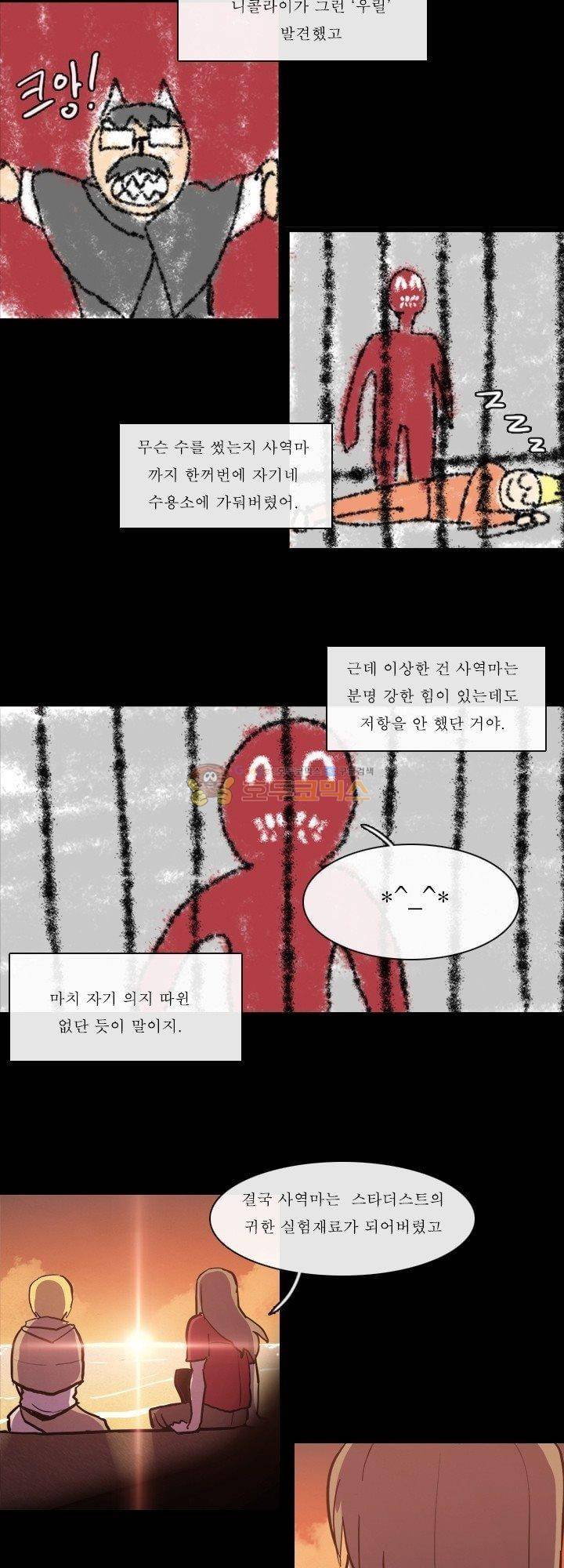 크림슨 크로스 60화 - the Path (6) 4