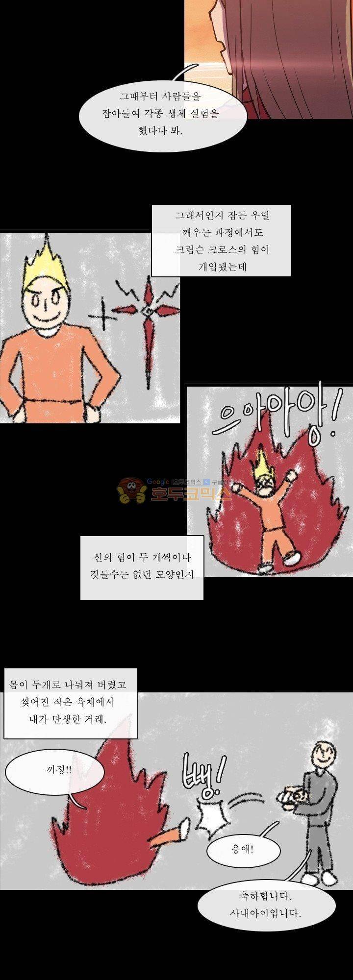 크림슨 크로스 60화 - the Path (6) 5