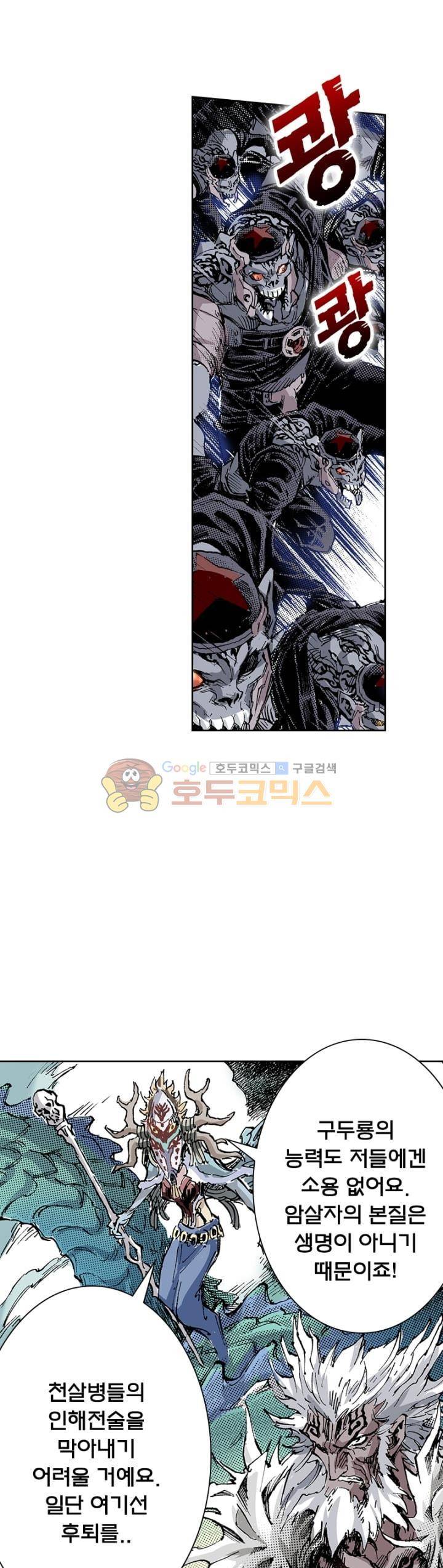 현호전기 132화 1