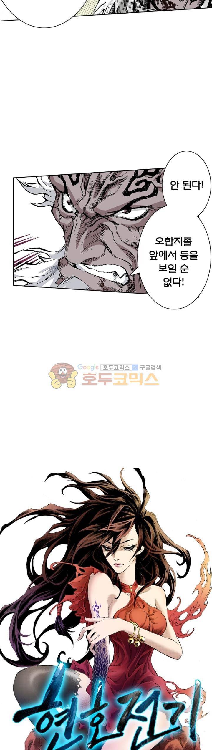 현호전기 132화 2