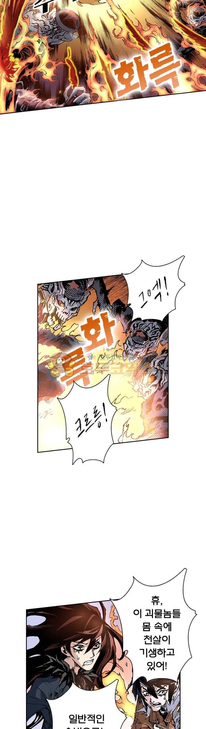 현호전기 132화 6