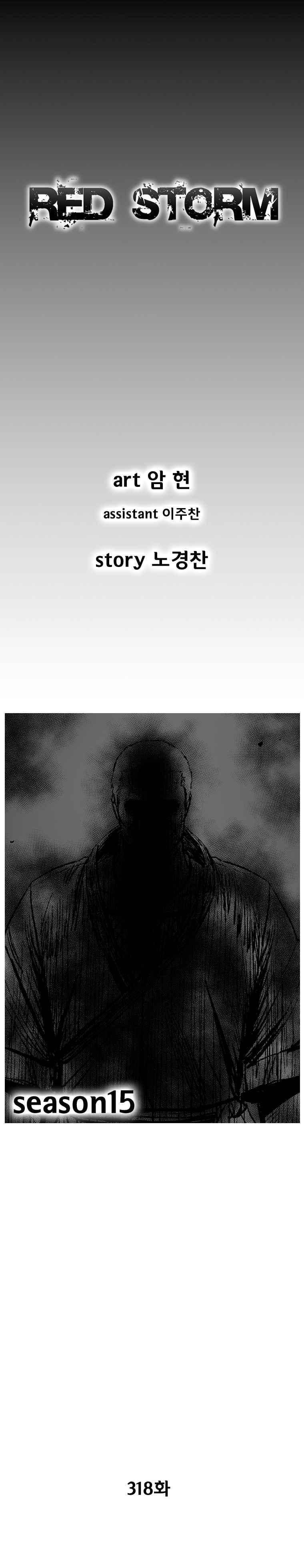 레드스톰 319화 1