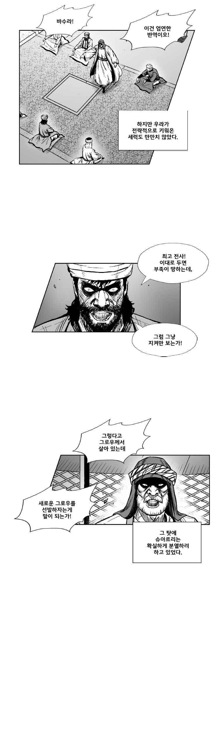 레드스톰 319화 3
