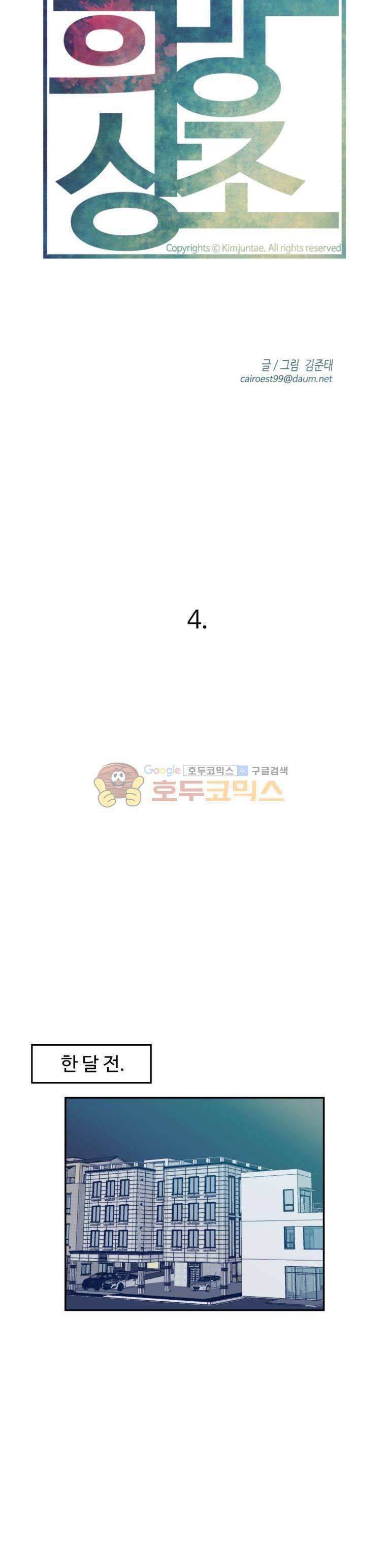 희망상조 4화 15