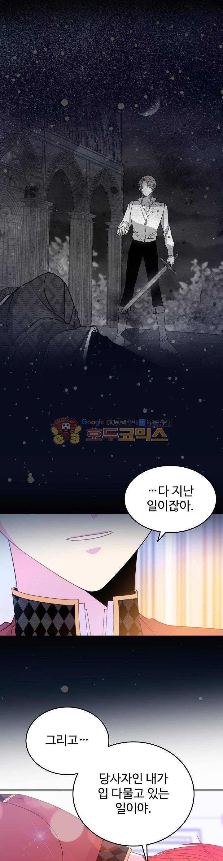 레이디 비스트 31화 3