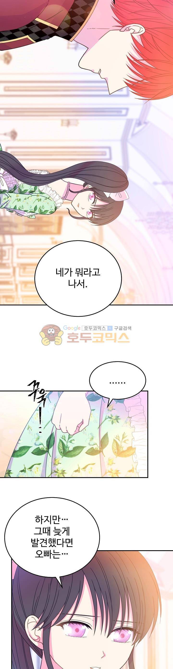 레이디 비스트 31화 4