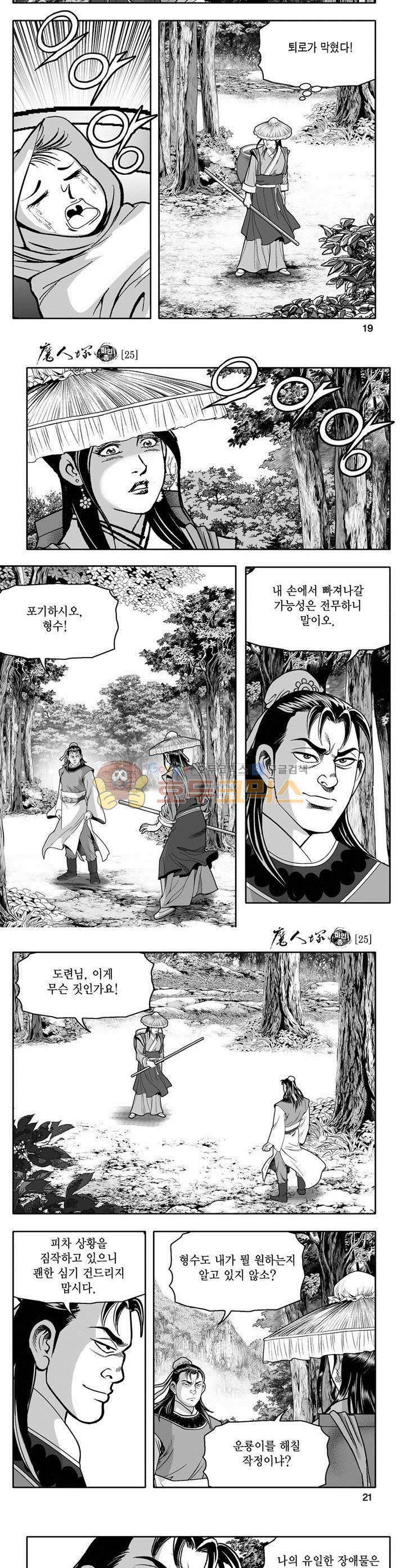 마인총 25권 6