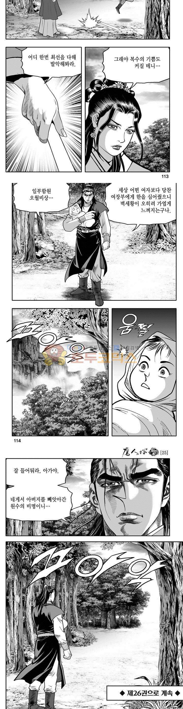 마인총 25권 41