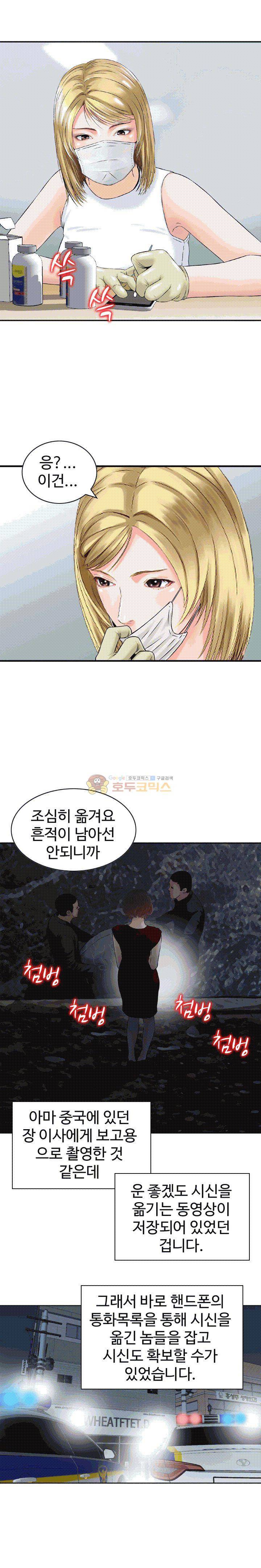 나를 찾아줘 25화 3