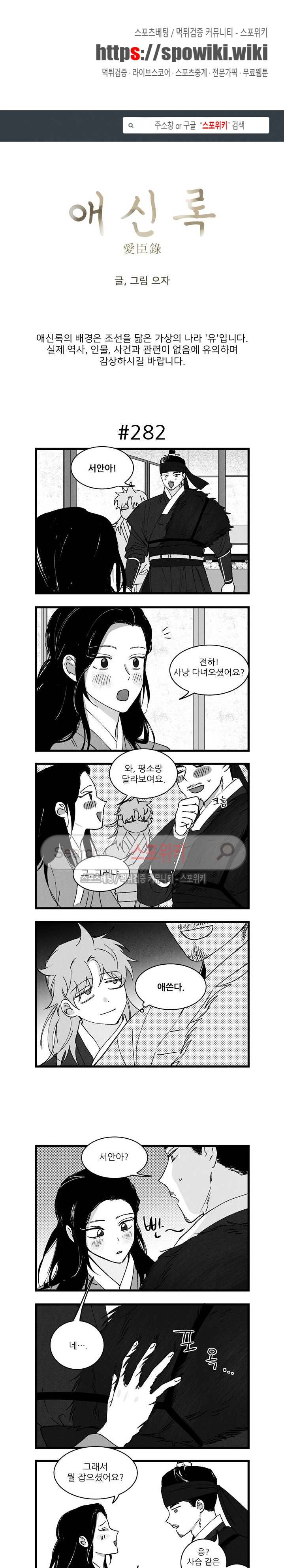 애신록 88화 1