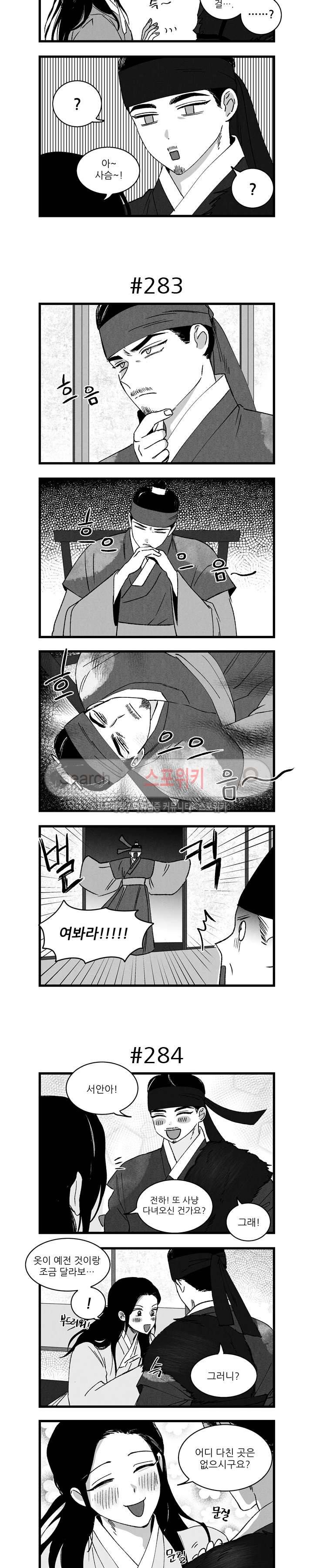 애신록 88화 2