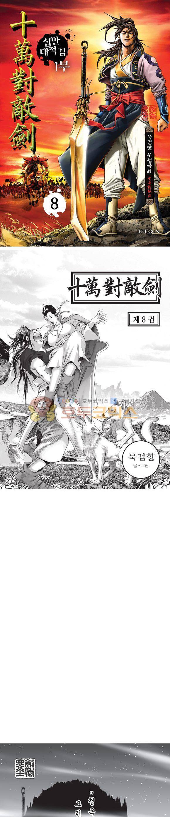 십만대적검 8권 1