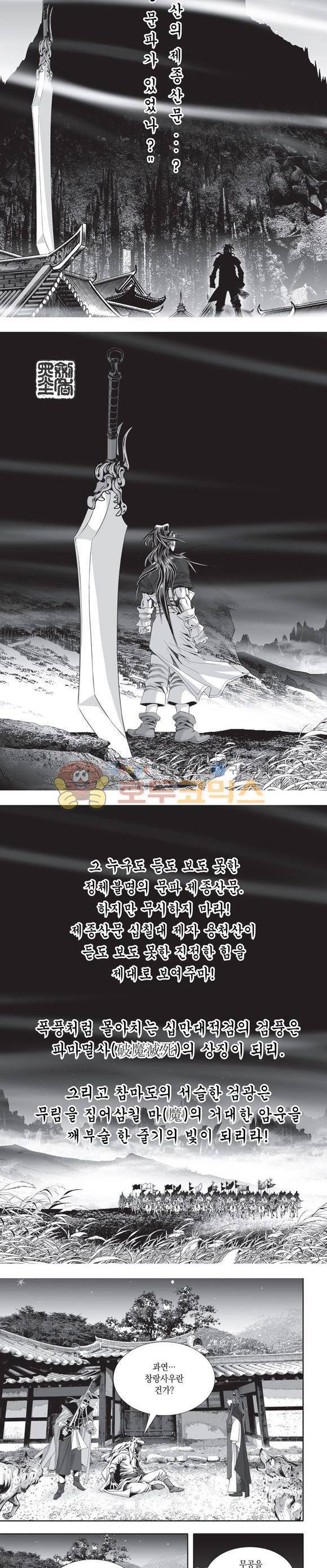 십만대적검 8권 2