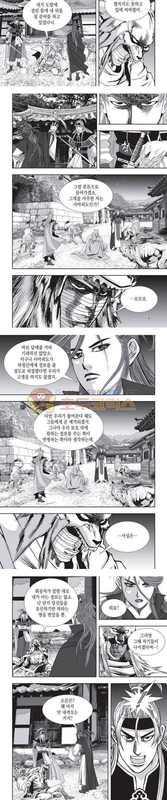 십만대적검 8권 3