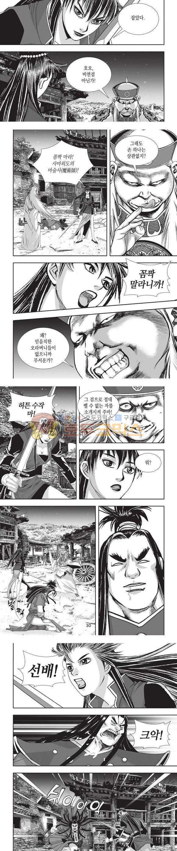 십만대적검 8권 9