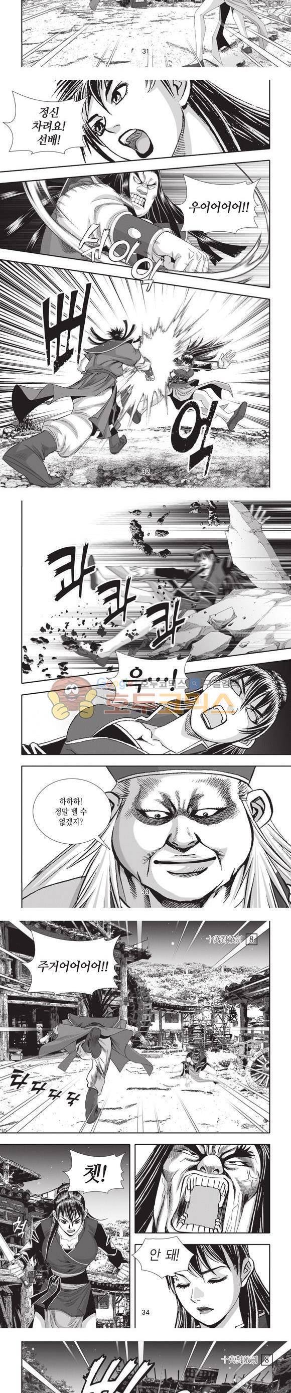 십만대적검 8권 10