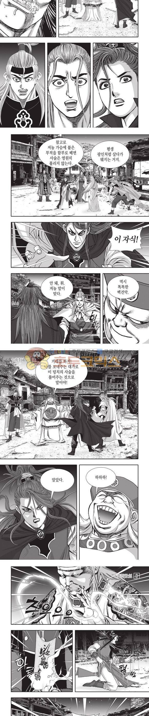 십만대적검 8권 15
