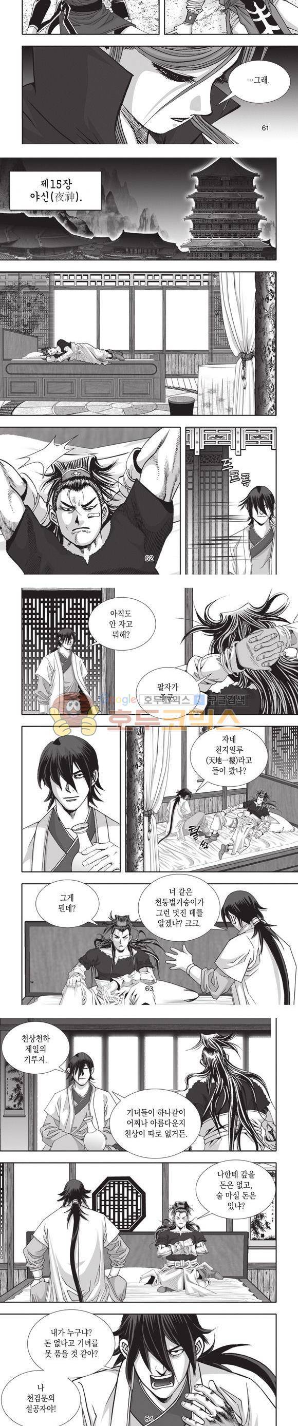 십만대적검 8권 19