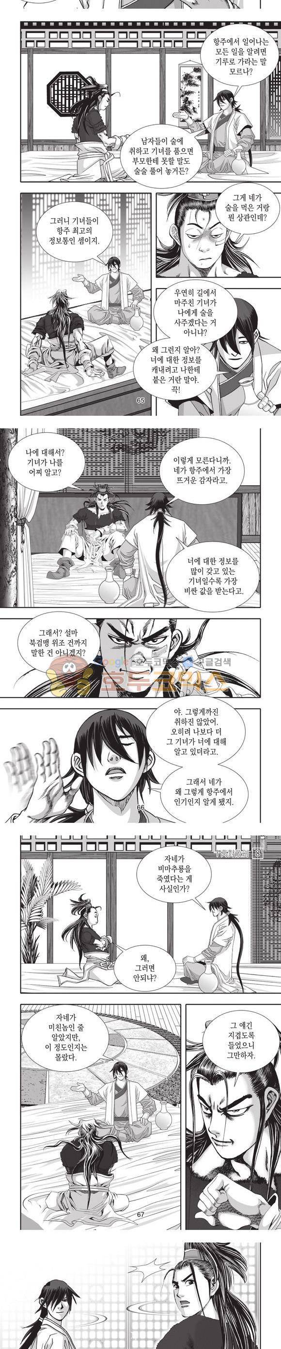 십만대적검 8권 20