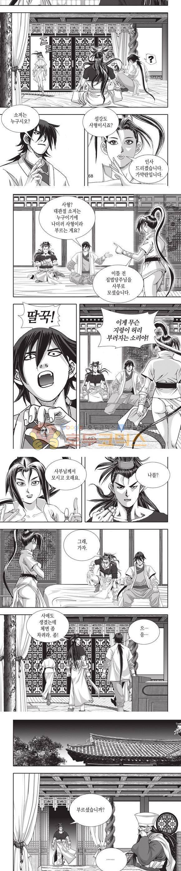 십만대적검 8권 21