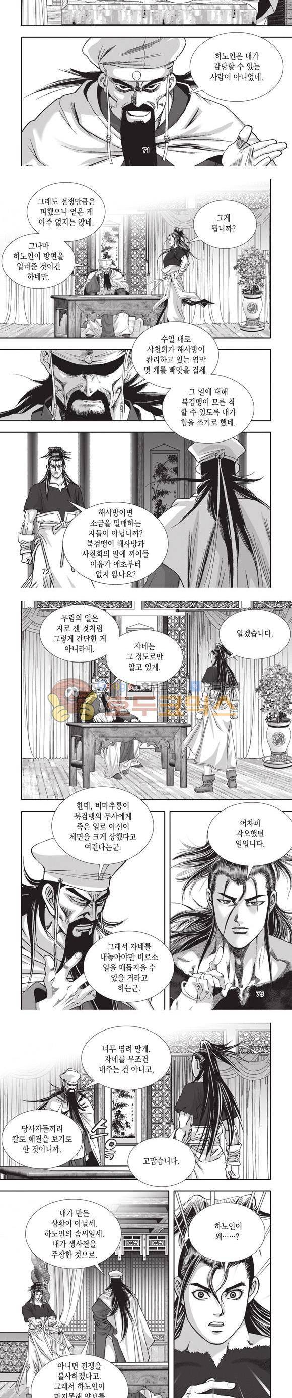 십만대적검 8권 22