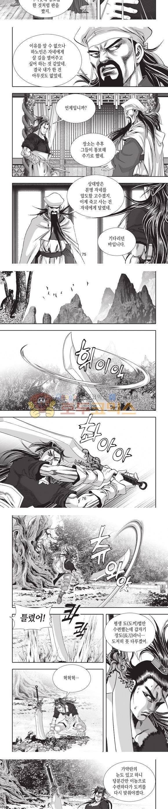 십만대적검 8권 23