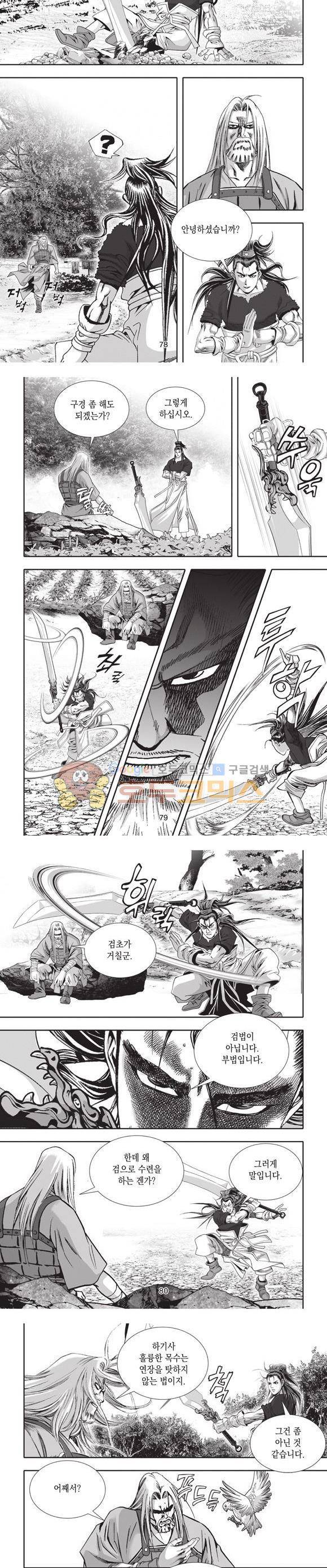 십만대적검 8권 24