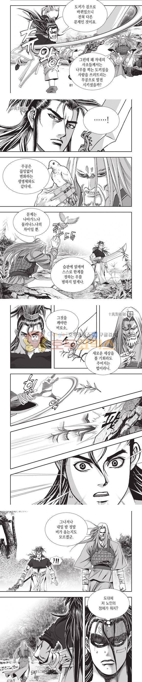 십만대적검 8권 25
