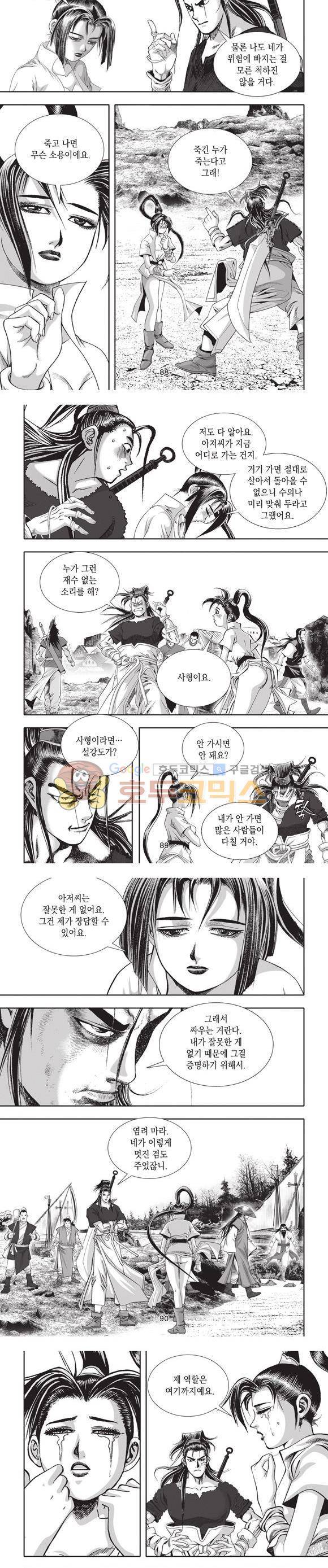 십만대적검 8권 27