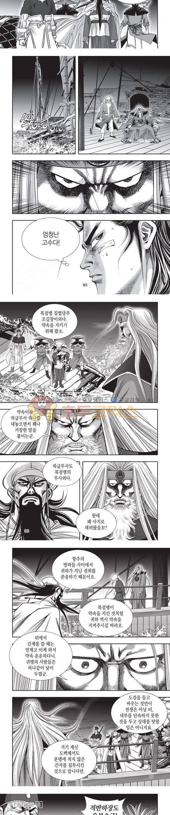십만대적검 8권 29
