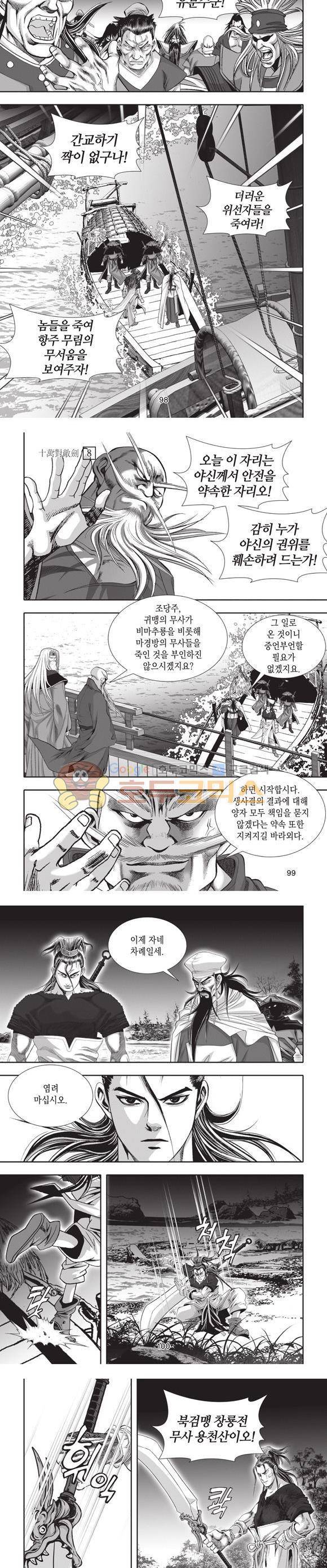 십만대적검 8권 30