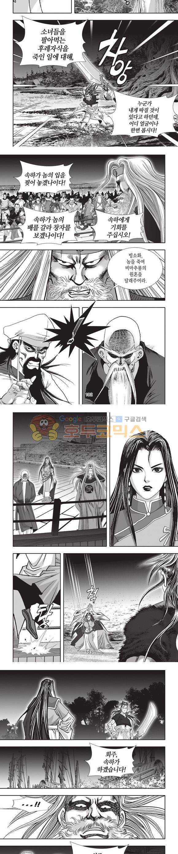 십만대적검 8권 31