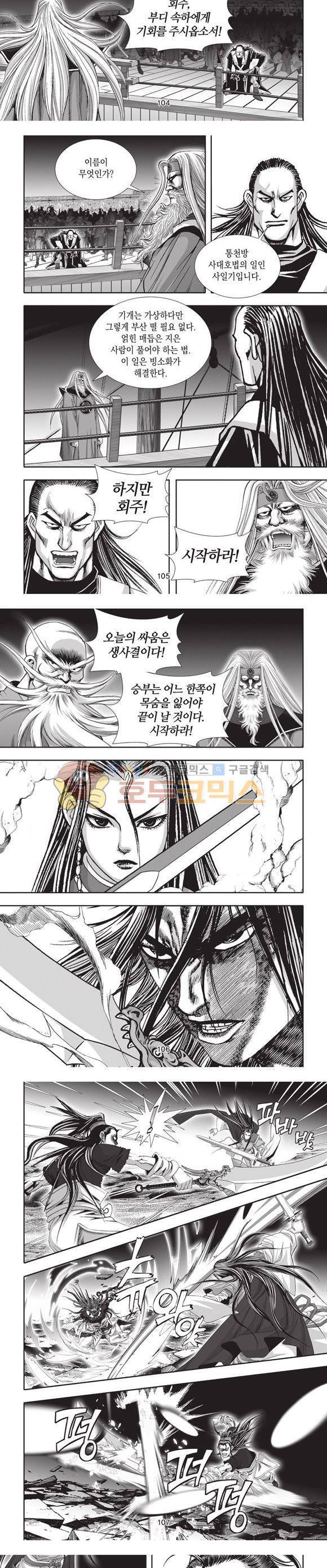 십만대적검 8권 32