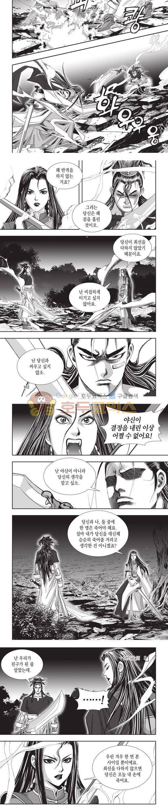 십만대적검 8권 34