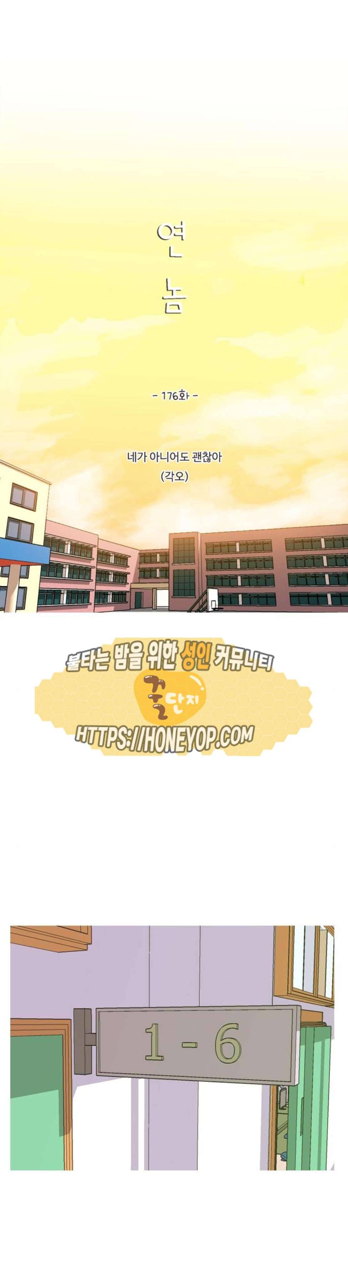연놈 176화 - 네가 아니어도 괜찮아 (각오) 11