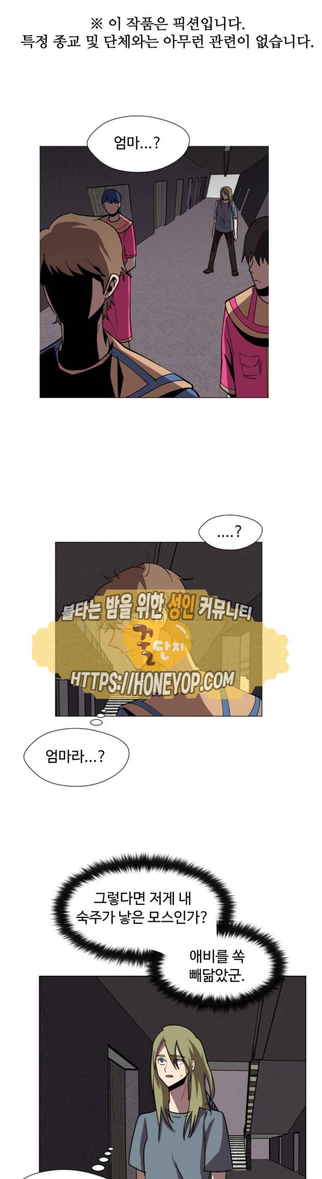 어글리후드 72화 1