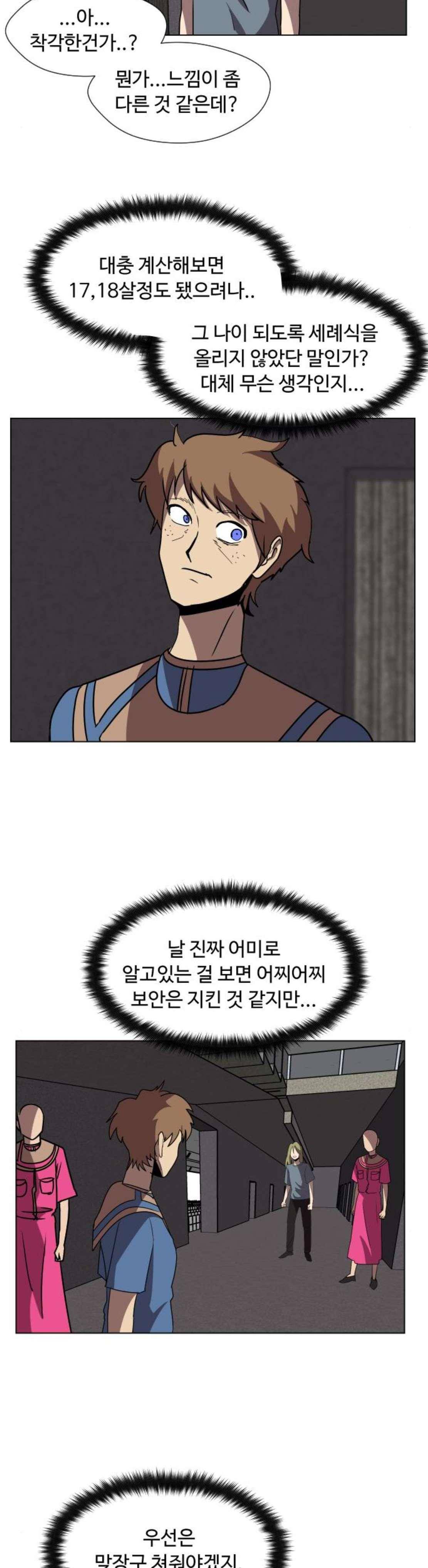 어글리후드 72화 2