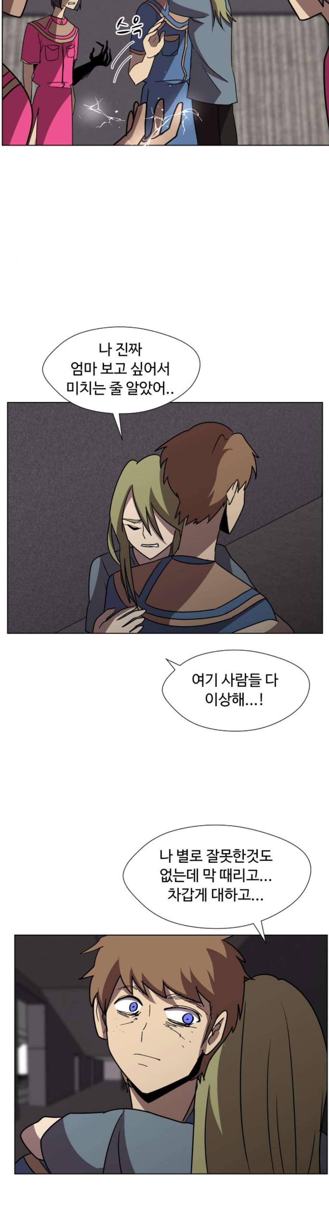 어글리후드 72화 5